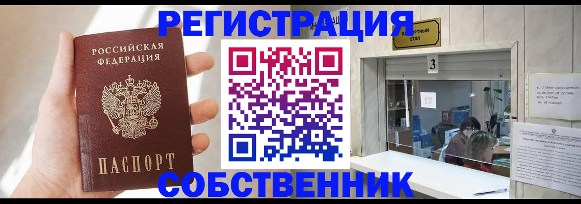 временная регистрация законно в Можге