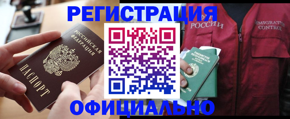 временная регистрация в Можге