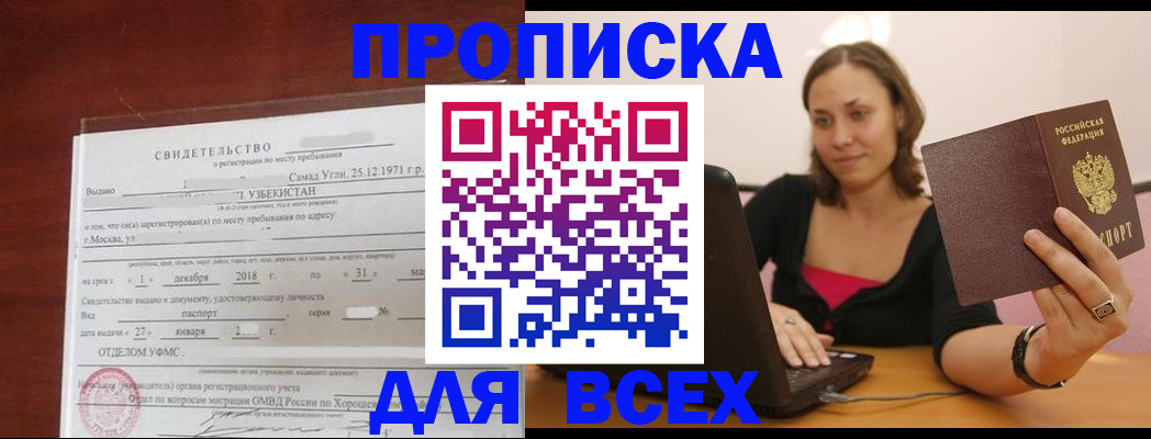 прописка штамп в Можге