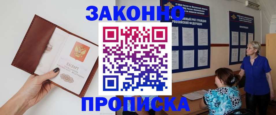 прописка от собственника в Можге