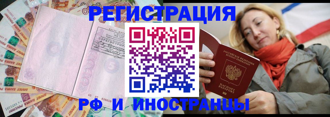 временная регистрация недорого в Можге