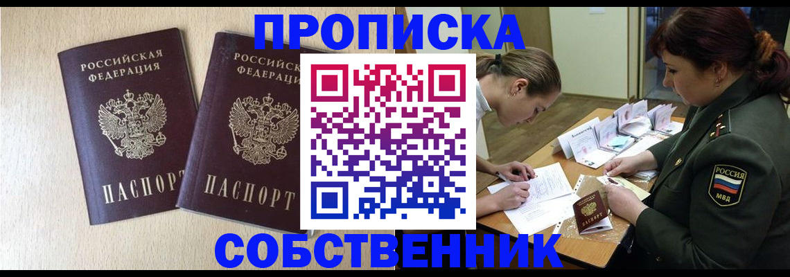 прописка регистрация в Можге